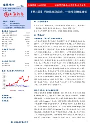 《梦三国》手游化终获成功,一季度业绩高增长