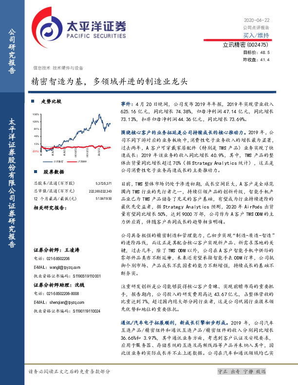精密智造为基，多领域并进的制造业龙头