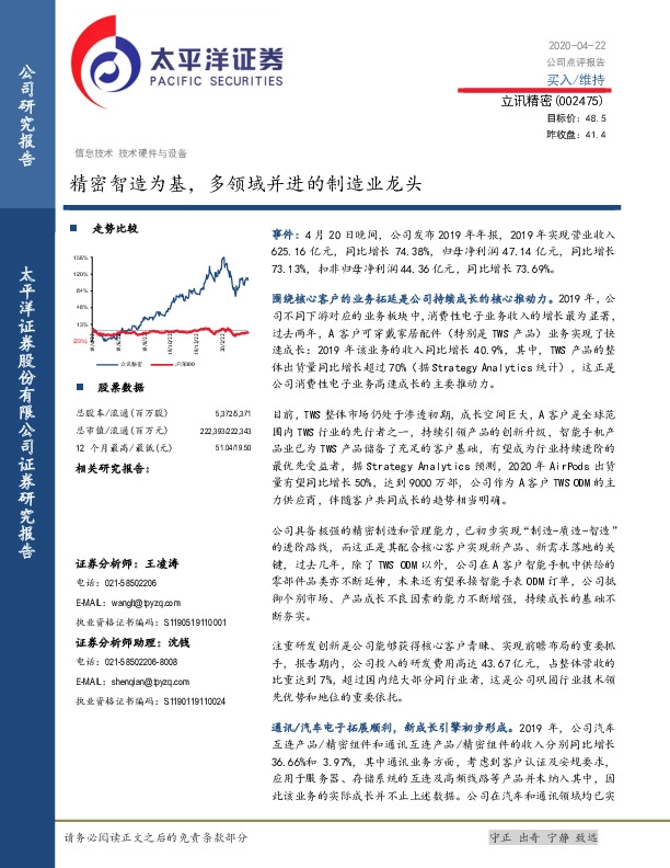 精密智造为基，多领域并进的制造业龙头