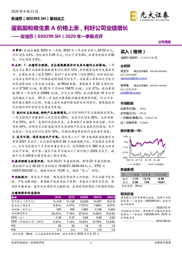 2020年一季报点评：蛋氨酸和维生素A价格上涨，利好公司业绩增长