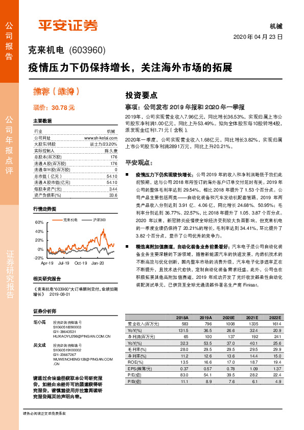 疫情压力下仍保持增长，关注海外市场的拓展