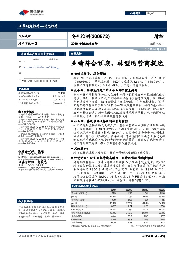 2019年报业绩点评：业绩符合预期，转型运营商提速