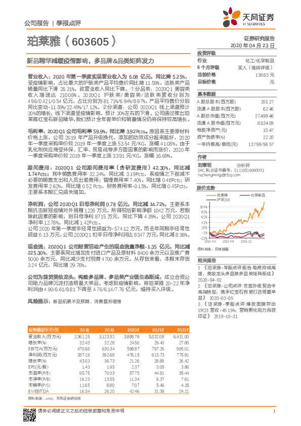 新品精华减缓疫情影响，多品牌&品类矩阵发力