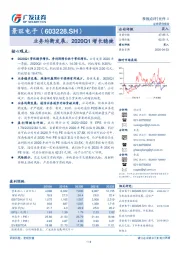 季报点评：业务均衡发展，2020Q1增长稳健