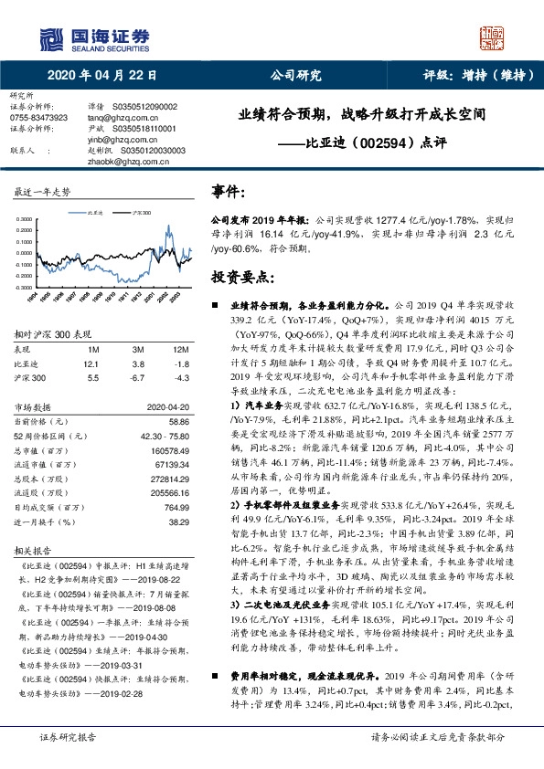 业绩点评：业绩符合预期，战略升级打开成长空间