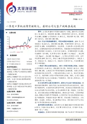 一季度口罩机业绩贡献较大,看好公司大客户战略显成效