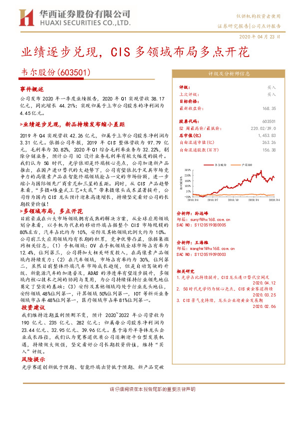业绩逐步兑现，CIS多领域布局多点开花