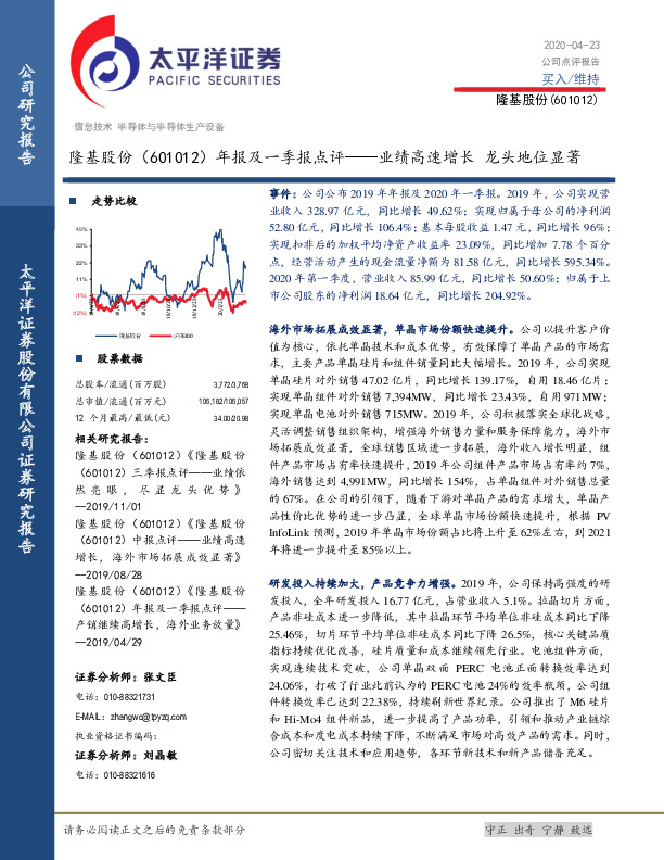 年报及一季报点评——业绩高速增长 龙头地位显著