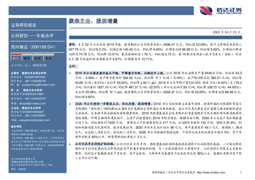 聚焦主业、提质增量