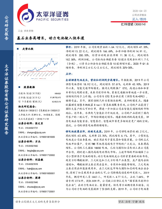 基石业务高增长，动力电池驶入快车道