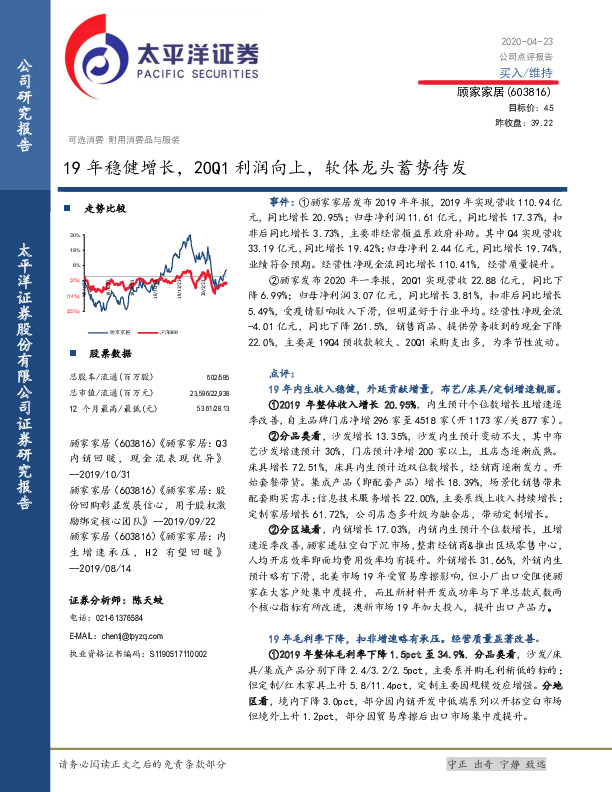19年稳健增长，20Q1利润向上，软体龙头蓄势待发