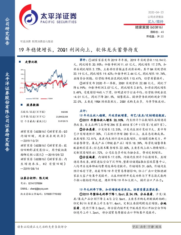 19年稳健增长，20Q1利润向上，软体龙头蓄势待发