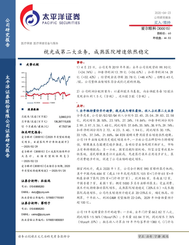 视光成第二大业务，成熟医院增速依然稳定