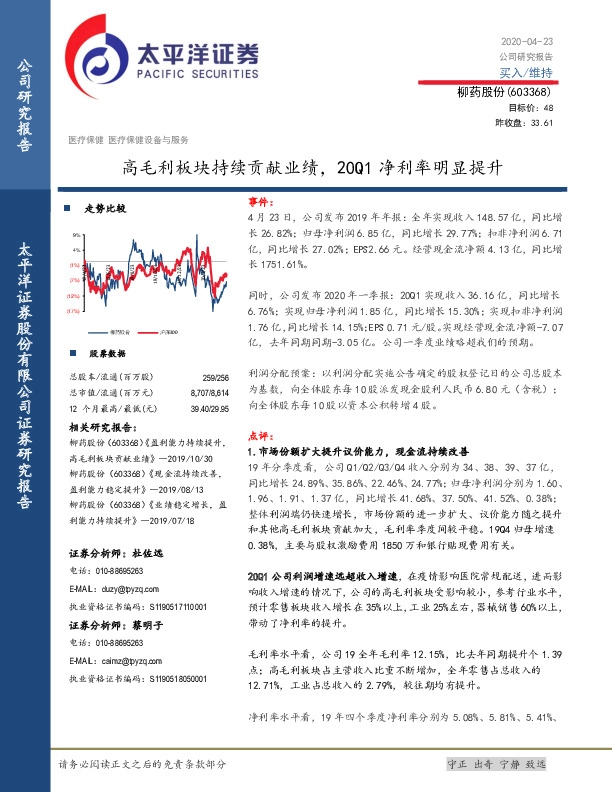 高毛利板块持续贡献业绩，20Q1净利率明显提升