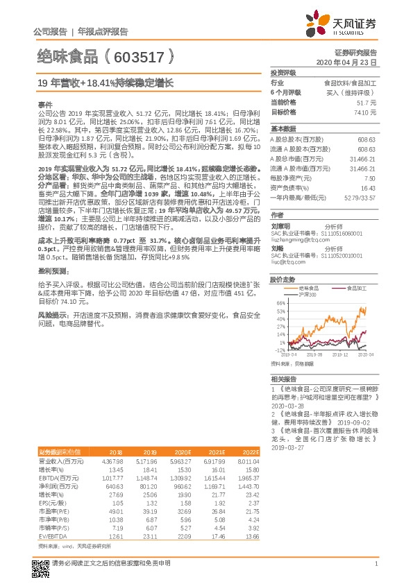 19年营收+18.41%持续稳定增长