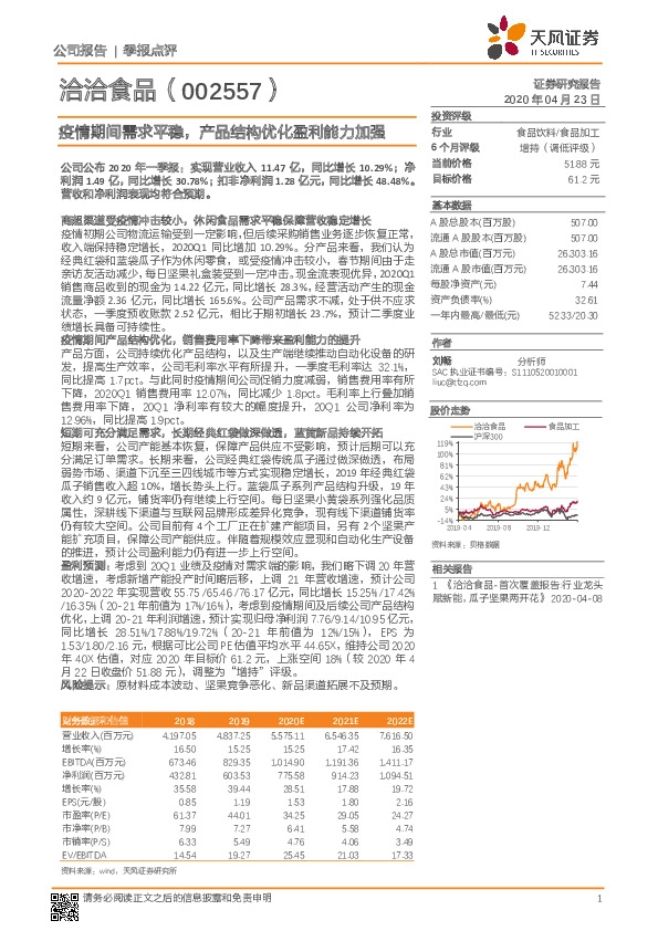 疫情期间需求平稳，产品结构优化盈利能力加强