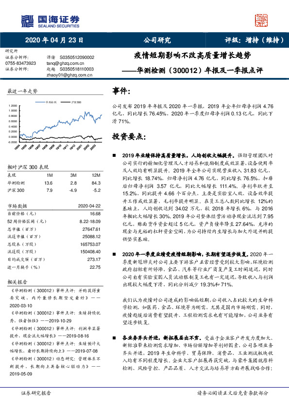 年报及一季报点评：疫情短期影响不改高质量增长趋势