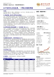 瓜子坚果双品类发展,一季报业绩超预期
