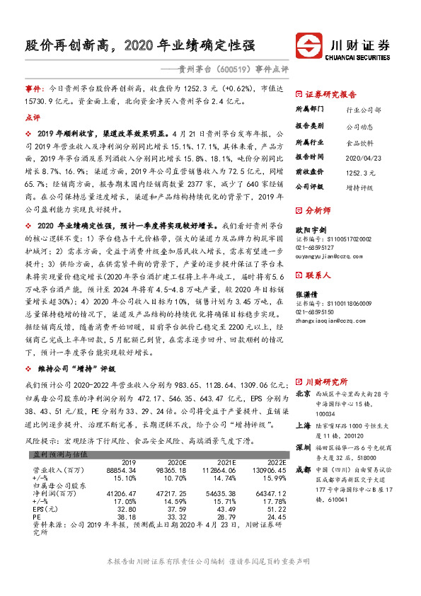 股价再创新高，2020年业绩确定性强