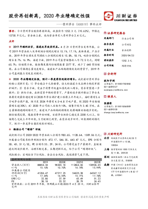 股价再创新高，2020年业绩确定性强