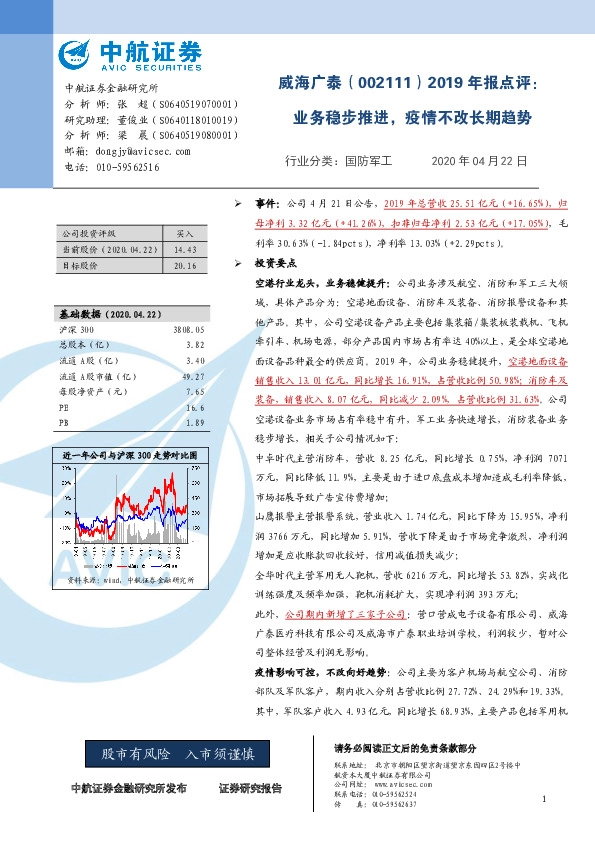 2019年报点评：业务稳步推进，疫情不改长期趋势