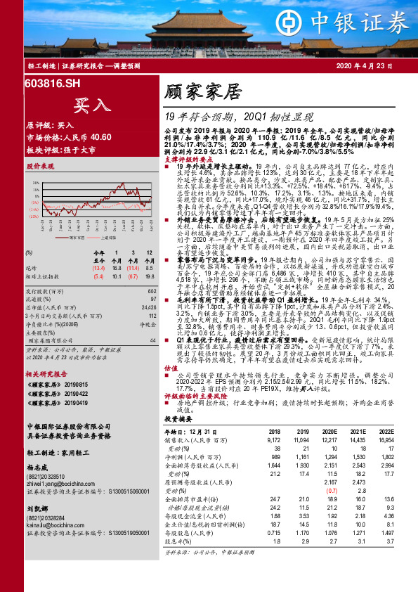 19年符合预期，20Q1韧性显现