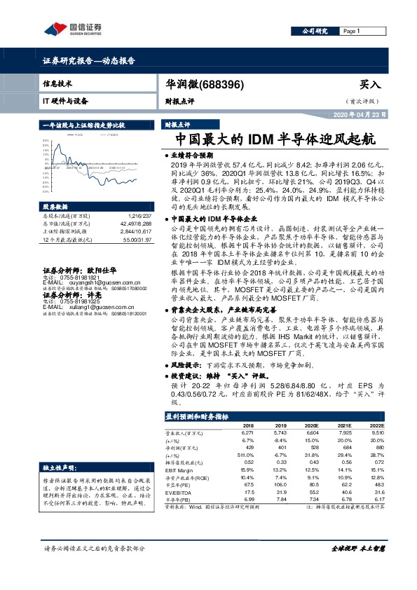 财报点评：中国最大的IDM半导体迎风起航