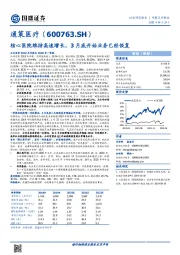 核心医院维持高速增长,3月底开始业务已经恢复