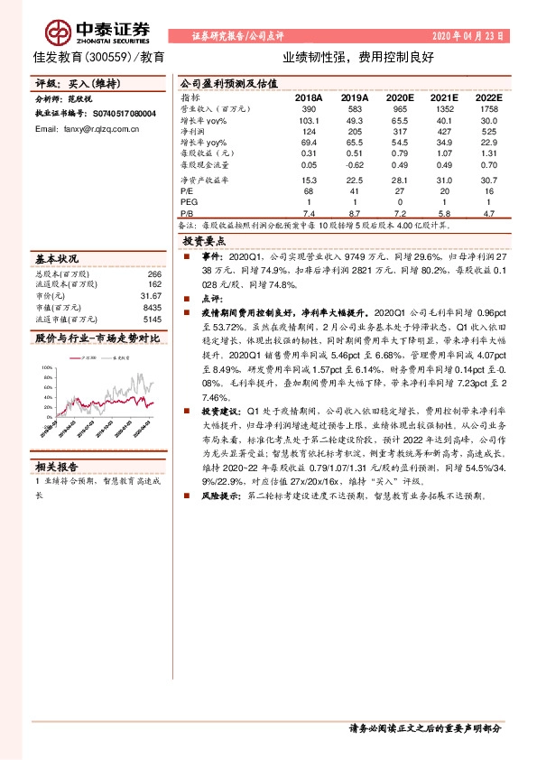 业绩韧性强，费用控制良好
