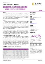 2019年年报点评:业绩略超预期,长三角区域龙头增长稳健