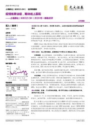 2020年一季报点评:疫情拖累业绩,期待线上表现
