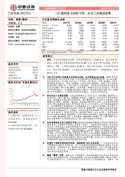 LED盈利能力持续下降,关注三安集成进展