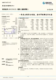 一季度业绩符合预期,看好草铵膦边际改善