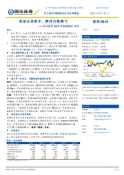 开立医疗2019年&2020Q1点评:高端品类渐丰,静待内镜腾飞