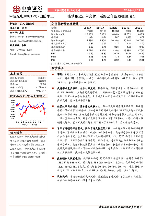 疫情推迟订单交付，看好全年业绩稳健增长