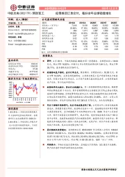 疫情推迟订单交付,看好全年业绩稳健增长
