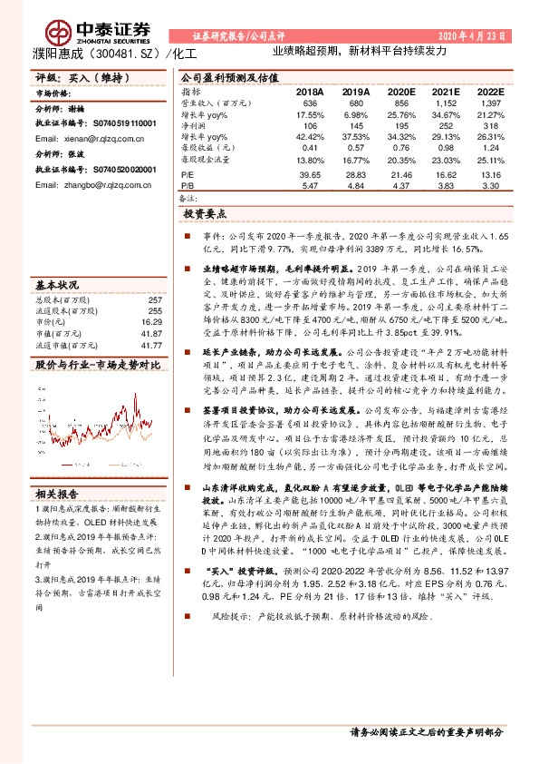业绩略超预期，新材料平台持续发力