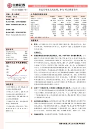 豪威高增速兑现业绩，64M新品值得期待