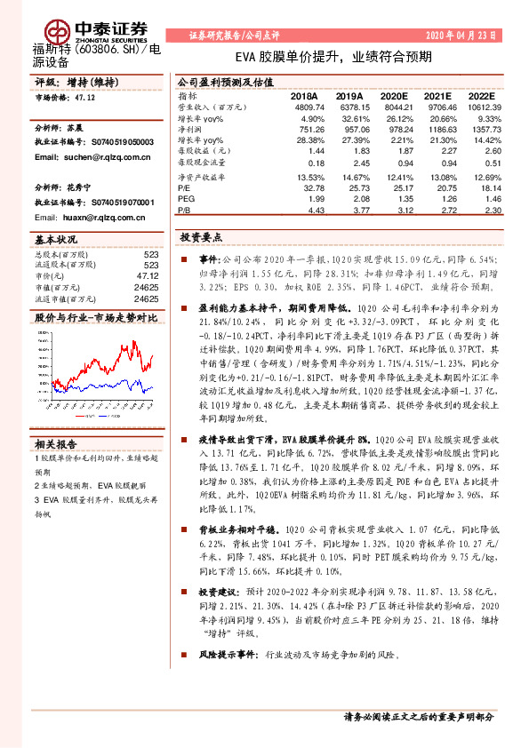 EVA胶膜单价提升，业绩符合预期