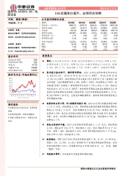 EVA胶膜单价提升，业绩符合预期