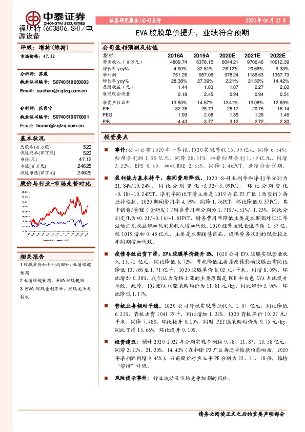 EVA胶膜单价提升，业绩符合预期