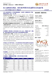 2019年年报及2020年一季报点评：收入结构优化明显，BIM软件预计向交通等行业加速扩张