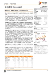 稳字当头、销售拿地积极、多年维持高分红