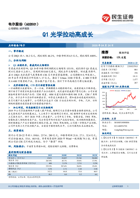 Q1光学拉动高成长
