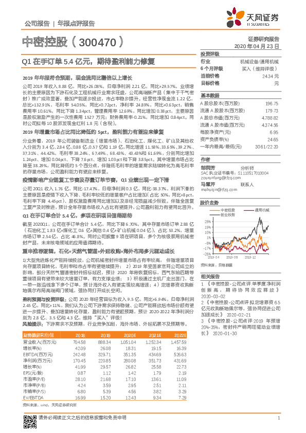 Q1在手订单5.4亿元，期待盈利能力修复