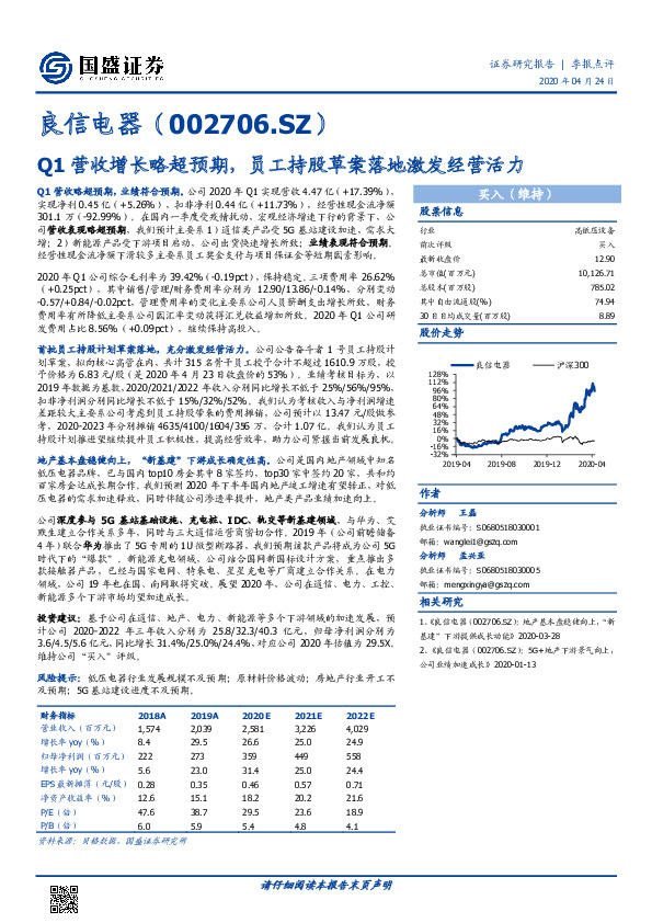 Q1营收增长略超预期，员工持股草案落地激发经营活力