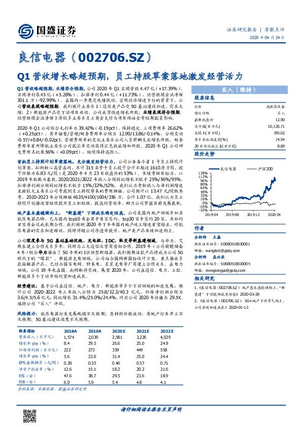 Q1营收增长略超预期，员工持股草案落地激发经营活力