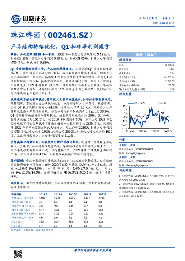 产品结构持续优化，Q1扣非净利润减亏