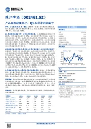 产品结构持续优化，Q1扣非净利润减亏