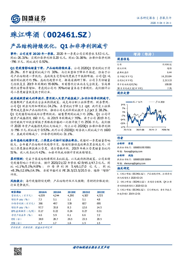 产品结构持续优化，Q1扣非净利润减亏